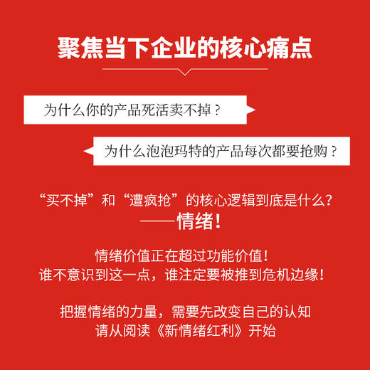 新情绪红利 AI营销情绪洞察品牌情绪价值落地战略框架多行业品牌增长案例实战指南企业创业管理书籍 商品图2