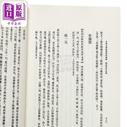 【中商原版】韩愈资料汇编 上下  POD 	学海出版社编辑部	学海出版	港台原版 商品图3