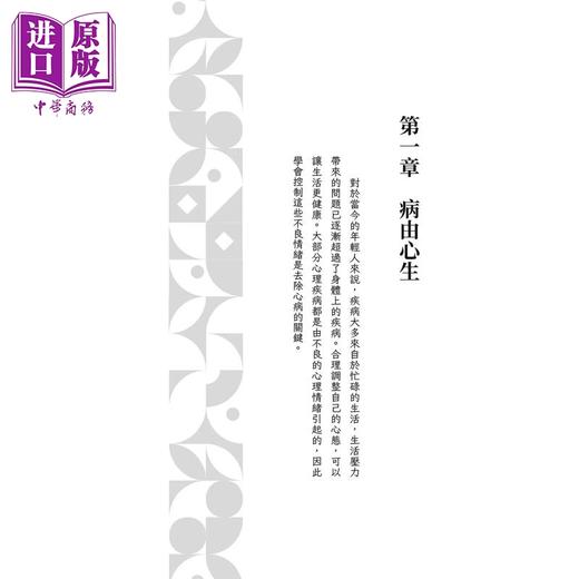 预售 【中商原版】压力过载 身体反应背后的心理讯号 郭琳 策点文化 港台原版 商品图1