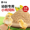 华畜小鸭子饲料喂鸭专用小鸟小黄鸭子小鹅小鸡吃的粮食物饲料雏鸭 商品缩略图2