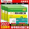【天利38套】2027高考模拟试题汇编（38+10） 商品缩略图0