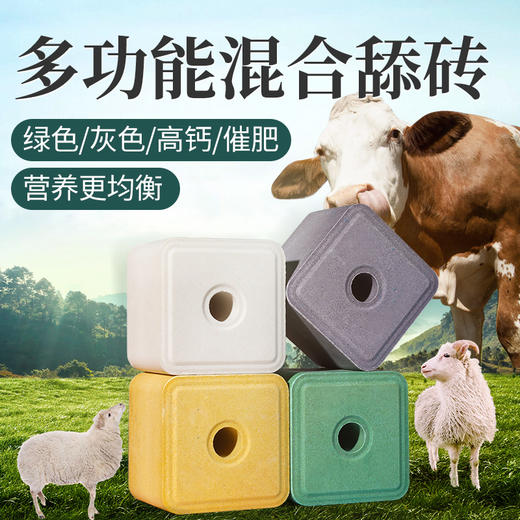 华畜牛羊混合舔砖40斤装 4种搭配混装 一箱多用 营养更均衡 微量元素 商品图0