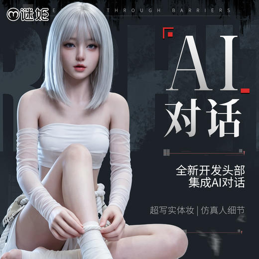 【实体娃娃】谜姬 全硅胶皮纹实体娃娃二次元头部ai对话-白灵（厂家代发：QY） 商品图2