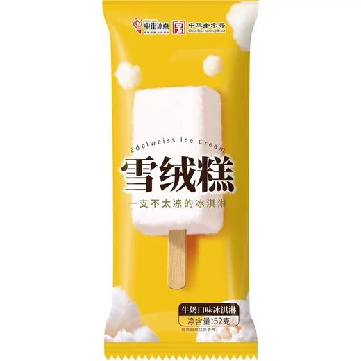 【5支6.8折，10支5.8折】夏日冰品多口味可选网红雪糕冰淇淋（5支起拍，单拍不送！保质期到2026年8月，介意勿拍） 商品图7