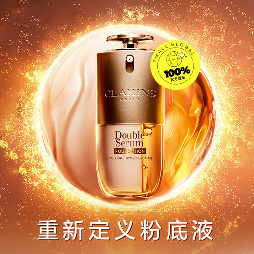 【专柜版】娇韵诗双萃精华粉底液L1C 30ml 效期2029.03 商品图1