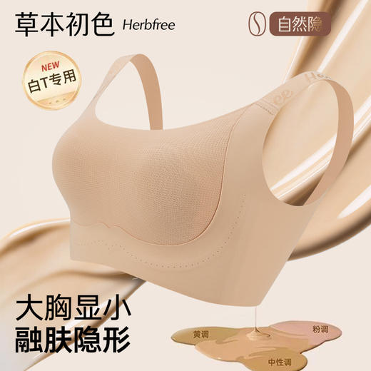 「两件装」草本初色粉底液内衣女隐形无痕大胸显小新款收副乳防下垂文胸65134款 商品图4