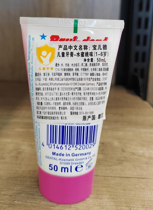 【门店好物】宝儿德儿童牙膏水蜜桃味 （1-6岁） 商品图1