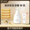 【四种植物精萃】京城美研 京城美研参草润肤乳 250g/瓶 盈润保湿柔滑嫩肤 商品缩略图0