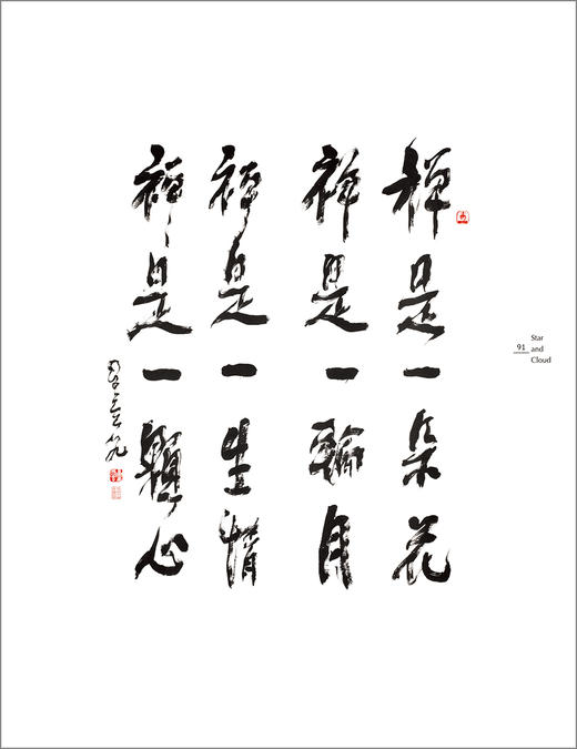 星光云水：星云大师笔墨情怀 商品图13