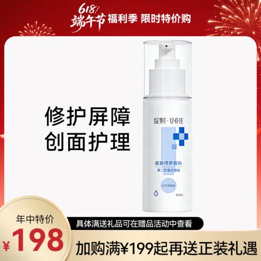 绽妍·安亦佳｜安敏保湿水100g  皮肤修护敷料｜修护皮肤屏障受损 改善皮肤干燥脱屑 紧绷 敏感肌复配玻尿酸爽肤水「618限时特价惠」 商品图0