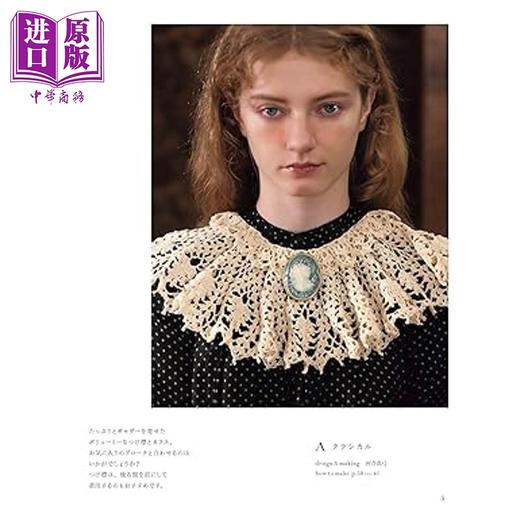 预售 【中商原版】手工剪裁古典镂空蕾丝衣领和袖口的服装 日文原版日韩 アンティーク調のクロッシェレース つけ襟＆カフス 商品图2