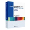 中国临床肿瘤学会（CSCO）常见恶性肿瘤诊疗指南2026（上册）于金明 李进 马军 秦叔逵 江泽飞 郭军 9787117398282人民卫生出版社 商品缩略图1