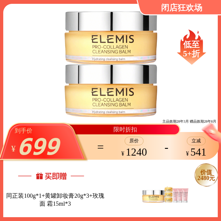 【效期28年3月左右】ELEMIS艾丽美 海洋臻萃胶原保湿卸妆膏 黄罐/玫瑰/无香果 100g 国内发货