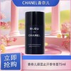 【超模君精选福利 抢先购】CHANEL香奈儿蔚蓝止汗香体膏75ml·YUAL 商品缩略图3
