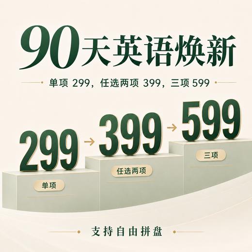 优拓--90天英语焕新课-双科 商品图0