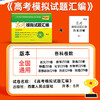【天利38套】2027高考模拟试题汇编（38+10） 商品缩略图1