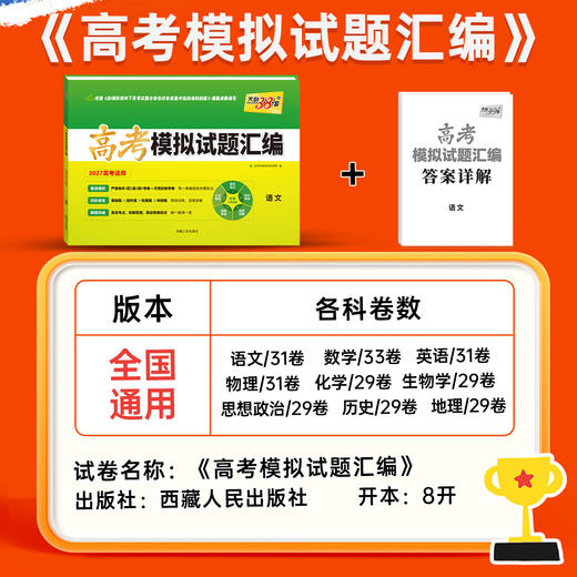 【天利38套】2027高考模拟试题汇编（38+10） 商品图1