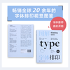 设计新经典——图解字体排印 商品缩略图0