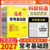 【天利38套】2027高考常考基础题（全） 商品缩略图3