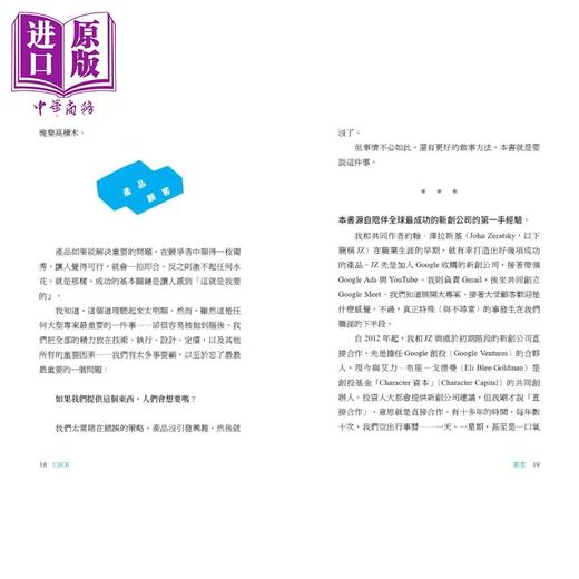 预售 【中商原版】商品决胜点 全球成功的产品设计师如何让顾客买单 杰克纳普 约翰泽拉斯基 时报文化 港台原版 商品图2