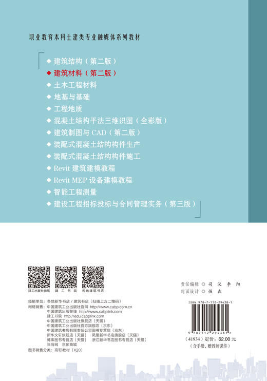 建筑材料（第二版） 商品图1