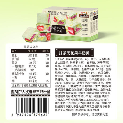 三只松鼠 蓝莓草莓羊奶芙/抹茶无花果羊奶芙200g-fx 商品图11
