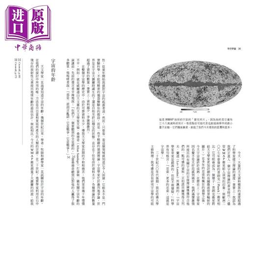 预售 【中商原版】平行宇宙 穿越创世 高维空间和宇宙未来之旅 加来道雄 暖暖书屋	港台原版 商品图3