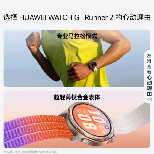 HUAWEI 华为 WATCH GT Runner 2 华为智能跑步手表超精准定位专业马拉松模式超轻薄钛合金表体 商品图5