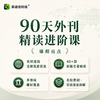 优拓--90天英语焕新课-双科 商品缩略图4