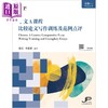 预售 【中商原版】DP中文A课程试卷（2）比较论文写作训练及范例点评（简体版） 香港原版备考书 国际预科证书课程IB 三联书店出版 商品缩略图1