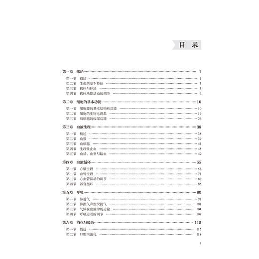 生理学 第2二版 孙秀玲 高玲 张庆丽 主编 十四五卫生高等职业教育专科校院合作双元规划教材 9787565935817 北京大学医学出版社 商品图4