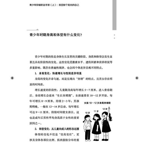 青少年抑郁防治手册 上 找回那个阳光的自己 郭蓉娟 主编 认识青少年时期 认识青少年抑郁 9787524704041 中国中医药出版社 商品图4