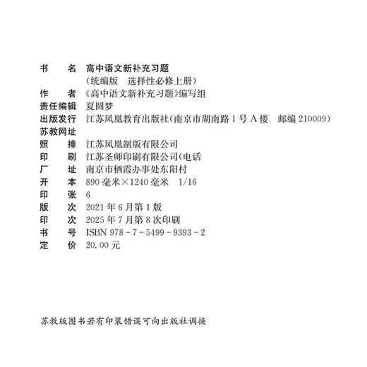 2025年 高中语文新补充习题 统编版 选择性必修上册 高中教辅 商品图3