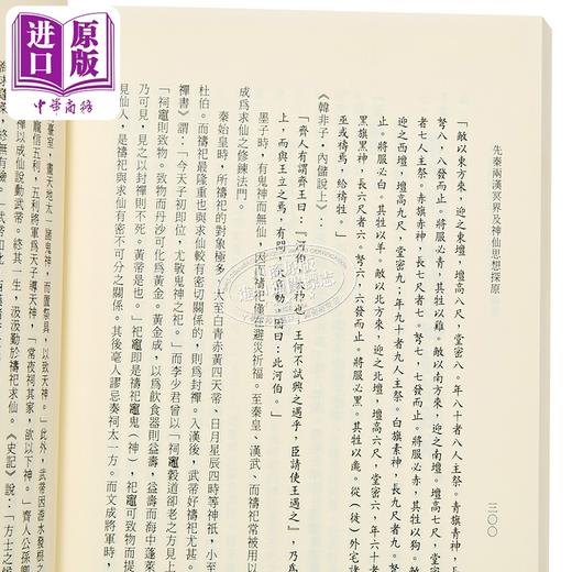 预售 【中商原版】先秦两汉冥界及神仙思想探原 港台原版 萧登福 文津出版 商品图3