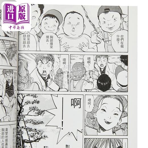 【中商原版】漫画 HAPPY!网坛小魔女 完全版 第2集 浦沢直树 台版漫画书 东立出版 商品图2