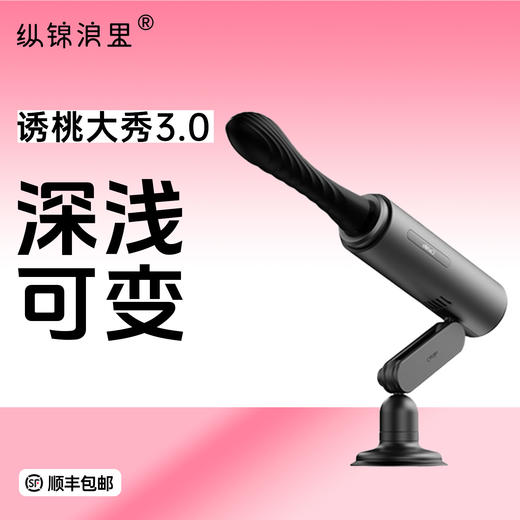 纵锦浪里诱桃大秀3.0炮机仿真阳具震动棒cachito女性自慰情趣玩具 商品图0