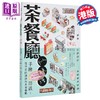 【中商原版】茶餐厅似颜绘手绘 X 访谈 港台原版 吕嘉俊 刘明慧 滚动的书有限公司Rolling Books Ltd 商品缩略图0