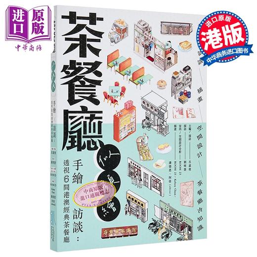 【中商原版】茶餐厅似颜绘手绘 X 访谈 港台原版 吕嘉俊 刘明慧 滚动的书有限公司Rolling Books Ltd 商品图0