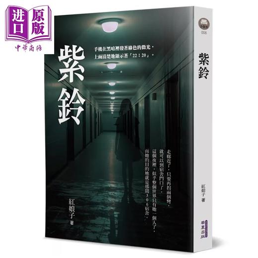 预售 【中商原版】紫铃 红娘子 华夏出版 港台原版 商品图0
