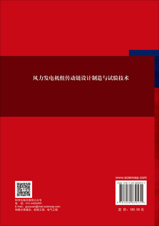 风力发电机组传动链设计制造与试验技术 商品图1