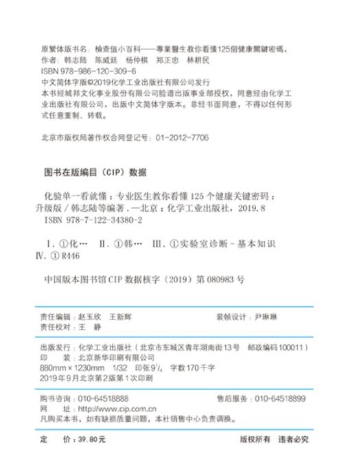 化验单一看就懂--专业医生教你看懂125个健康关键密码（升级版） 商品图6