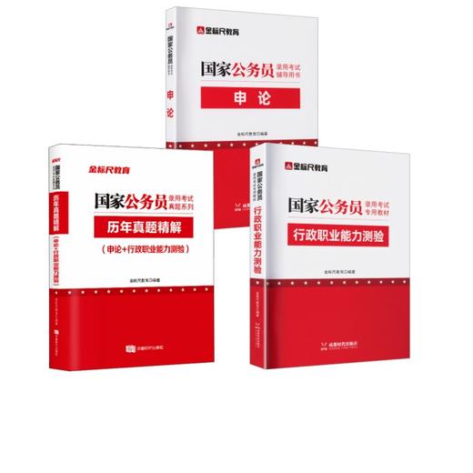 国家公务员教材+真题 商品图0