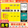 【天利38套】2027版高考模拟试题汇编（全国I卷） 商品缩略图2