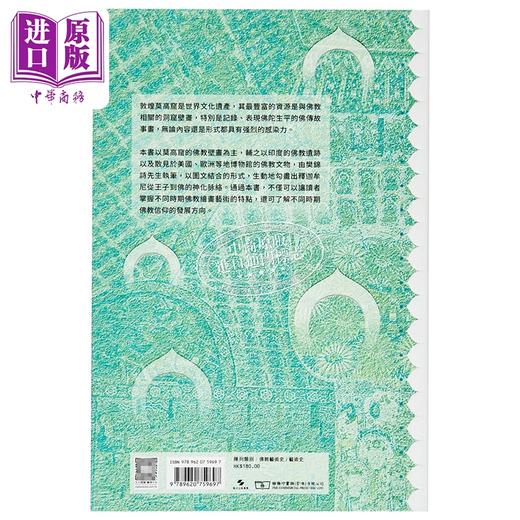 预售 【中商原版】敦煌面壁 樊锦诗讲佛传故事 港台原版 樊锦诗 香港商务印书馆 商品图1