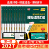 【天利38套】2027浙江省名校高考模拟试题汇编 商品缩略图3