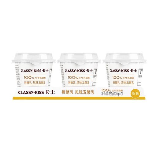 卡士120g*3原味发酵乳 商品图0