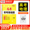 【天利38套】2027高考常考基础题（全） 商品缩略图12