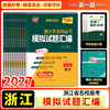【天利38套】2027浙江省名校高考模拟试题汇编 商品缩略图2