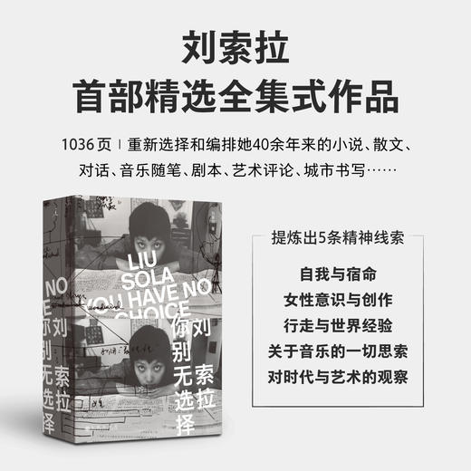 你别无选择 刘索拉 著 商品图2