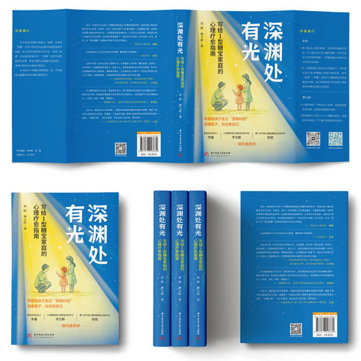 深渊处有光：写给1型糖宝家庭的心理疗愈指南  9787577228662  华中科技大学出版社 商品图3